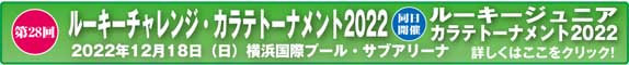 ルーキーチャレンジ2022