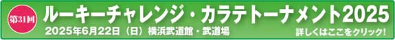 ルーキーチャレンジ2025