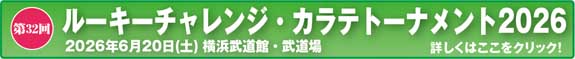 ルーキーチャレンジ2026