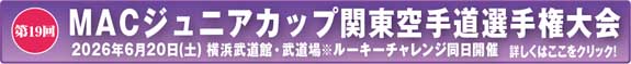 第19回MACジュニアカップ