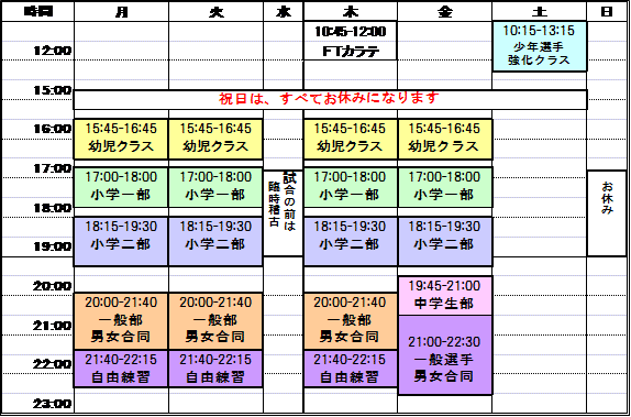 時間割