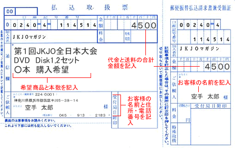 払い込み用紙