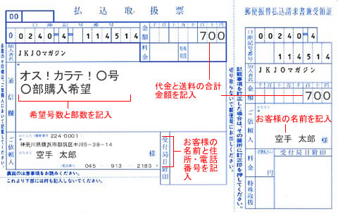 払い込み用紙