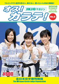現代カラテマガジン フルコンタクトKARATEマガジン VOL．106