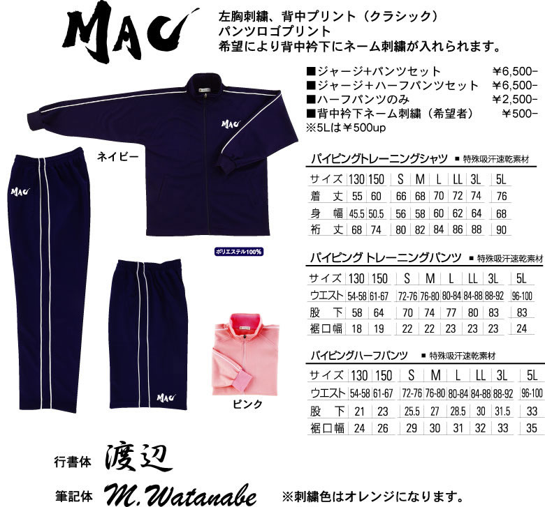 MACオリジナルジャージ